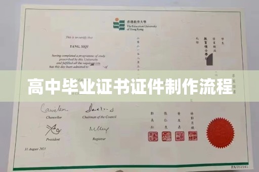 金坛高中毕业证书证件制作流程